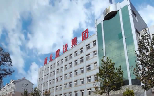 乐业河北建设集团